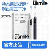 百亿补贴：usmile 电动牙刷Y10PRO智能双显小圆屏成人声波式牙刷礼物
