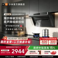 米家 P1 Pro系列 CXW-165-MJ04C 侧吸式吸油烟机 星辰银