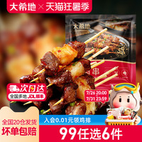 大希地 空气炸锅 羊肉串  包装 240g