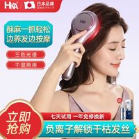 百亿补贴：HKA 日本蓬蓬梳头皮护理按摩梳红光头部健发梳精华液上药导入育发梳