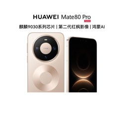 华为 Mate 80 Pro 12GB+256GB