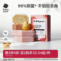 移动端：babycare 温和护手氨基酸婴儿洗衣皂