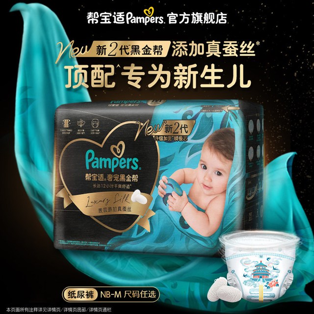 移动端、88VIP：帮宝适 黑金帮纸尿裤 蚕丝 超薄散热 黑金帮纸尿裤NB24
