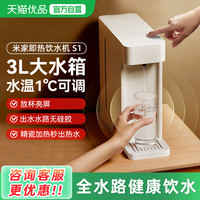 移动端：米家 MSYSJ03MH 台式即热饮水机S1 白色