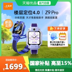 小天才 Z9Pro 楼层定位 瀚宇蓝 4G视频拍照双摄 智能手表