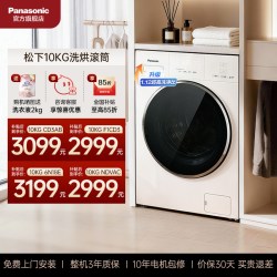 Panasonic CD3AB 变频洗烘一体机