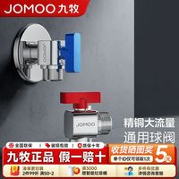 九牧 74105 球阀 特厚全开大流量角阀