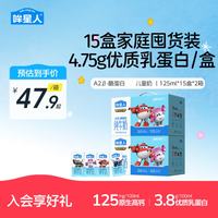 认养一头牛 哞星人A2β