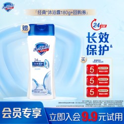 舒肤佳 经典净护系列 沐浴露 纯白清香