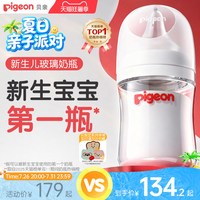 移动端、88VIP：贝亲 自然实感第3代PRO系列 玻璃奶瓶