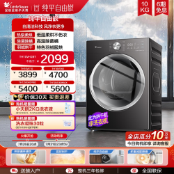 小天鹅 TH100-HL02T 热泵烘干机 10kg