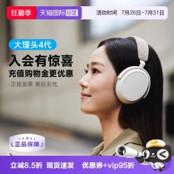 森海塞尔 MOMENTUM 4 头戴式动圈蓝牙耳机