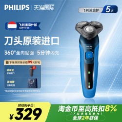 飞利浦 新5系续航升级版S5444/03快充男士礼物干湿电动剃须刀