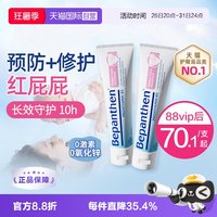 Bepanthen 护臀膏 2支装