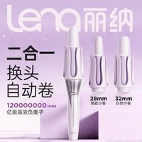 百亿补贴：Lena 卷发棒丽纳五代全自动32mm持久定型28mm负离子多合一Z5换头