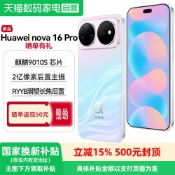 华为 nova 16 Pro 12GB+256GB 天际白 5G手机