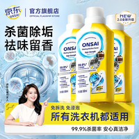 拥彩 洗衣机清洁剂强力除垢杀菌去污消毒滚筒专用污渍清洗液1500ml