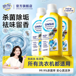拥彩 洗衣机清洁剂强力除垢杀菌去污消毒滚筒专用污渍清洗液1500ml