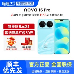 华为 nova 16 Pro 12GB+256GB 天际白 5G手机