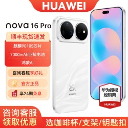 华为 nova 16 Pro 12GB+256GB 天际白 5G手机