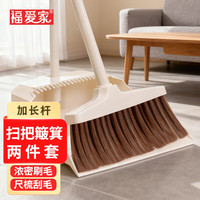 福爱家 梳齿型扫把簸箕套装 28cm