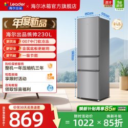 海尔 LC3-230S901 超薄三门冰箱