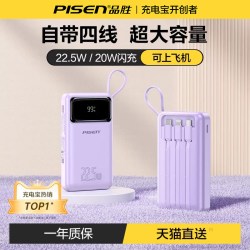品胜 超大容量 充电宝 四线