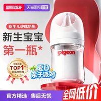 移动端：贝亲 自然实感第3代PRO系列 玻璃奶瓶