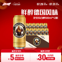 百威 Franziskaner 范佳乐 小麦啤酒 500ml*12听