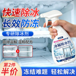 ZiBeak 冰箱除冰剂除霜专用解冻防结冰神器冰柜冷冻室去冰融冰喷雾清洁剂