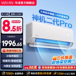 华凌 神机二代Pro系列 KFR-35GW/N8HE1ⅡPro 新一级能效 壁挂式空调 大1.5匹 白色