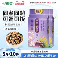 移动端：十月稻田 五色 糙米  袋装 2.5kg 2500g