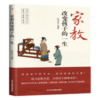 中华工商联合出版社 家教改变孩子的一生