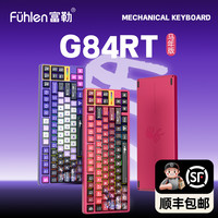 富勒 Fuhlen富勒G84RT马年版磁轴机械有线游戏键盘84键支持在线驱动
