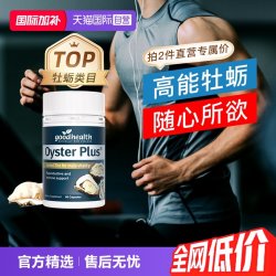 好健康 牡蛎精华胶囊 60粒