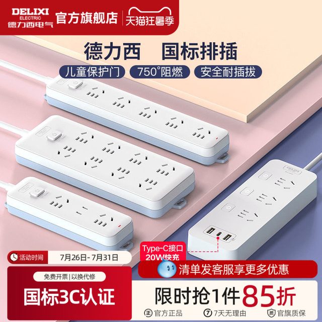 德力西 CD98J-L系列 新国标插排