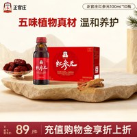 正官庄 韩国红参元100ml*10瓶/盒