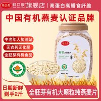 鲜口康 内蒙古正宗全胚芽纯燕麦片桶装0添加蔗糖高膳食早餐即食冲饮代餐