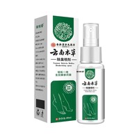 云南本草臭脚除脱皮杀菌喷雾膏去烂脚丫脚痒水泡喷剂
