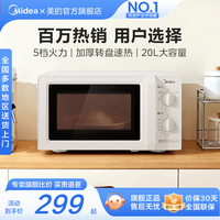 美的 M1-L213B 微波炉 20L 白色