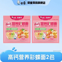 白象 营养高钙蝴蝶面蔬菜面菠菜山药南瓜碎碎粒粒龙须早餐面条挂面