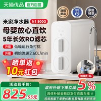 移动端：米家 净水器N1 MR872 反渗透净水器 800G