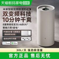 米家 VD30F-VA5A 变频除湿机 30L/D