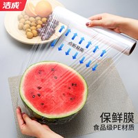 移动端：洁成 点断式保鲜膜