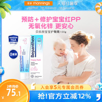 88VIP：Bepanthen 婴儿护臀膏 100g