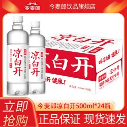 今麦郎 凉白开 饮用水 550ml*24瓶