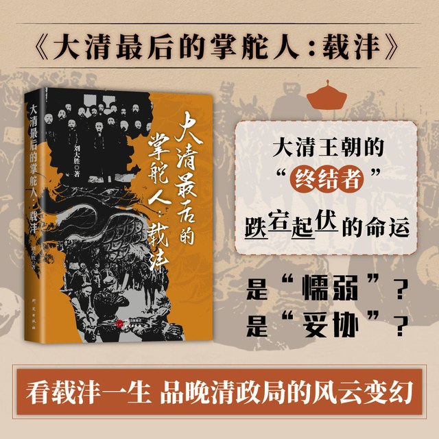 大清最后的掌舵人载沣 历史人物传记 大清溥仪慈禧变革溥仪父亲载沣平凡又不普通的一生 近代中国的风云变幻