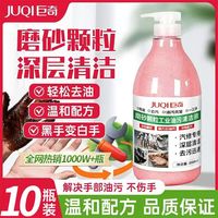 巨奇 JUQI 巨奇 洗手粉 工业油污清洁剂 2L*10桶