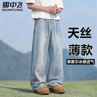 百亿补贴：雪中飞 男士牛仔裤 赛尔新款天丝水洗直筒夏季长裤