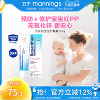 88VIP：Bepanthen 婴儿护臀膏 100g